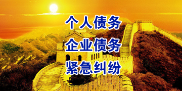 乌拉特后追债公司